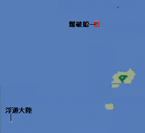 ストーリー攻略マップ・難破船の場所