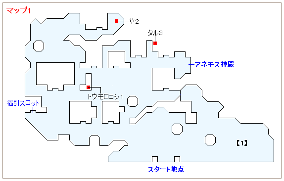ストーリー攻略マップ・ギアナ村（1）