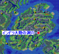 インドラ大陸の洞穴の場所