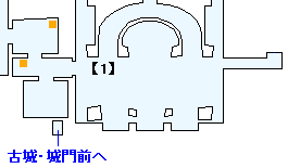 カモシダ・パレス 古城・1階の攻略マップ